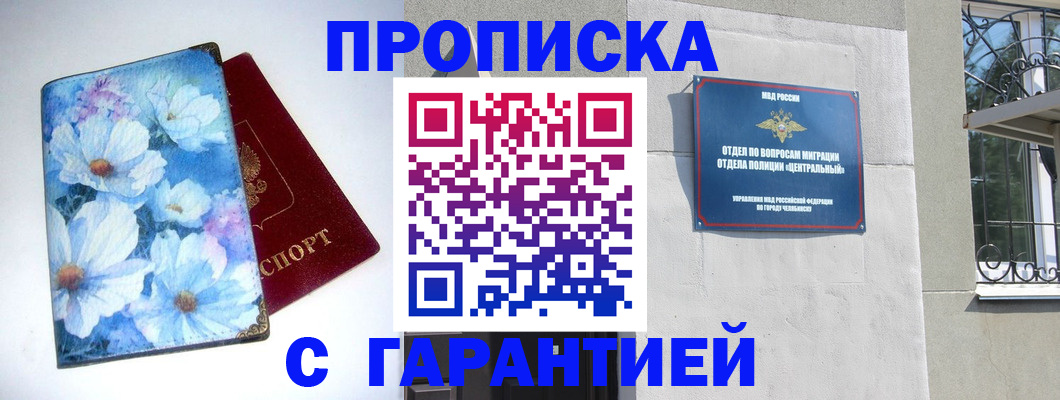 прописка для работы в Кунгуре