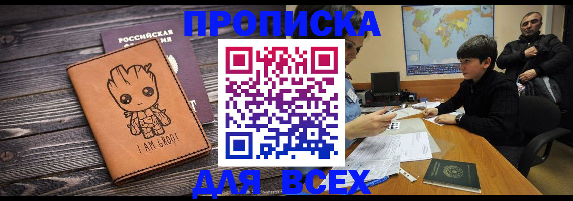 прописка гарантия в Кунгуре