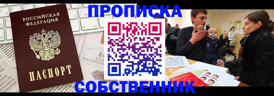 прописка гарантия в Кунгуре
