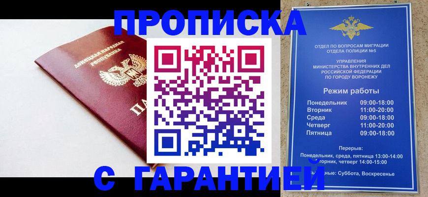 прописка гарантия в Кунгуре