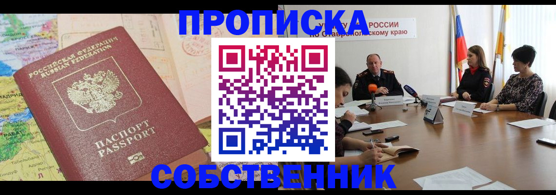 прописка в квартире в Кунгуре