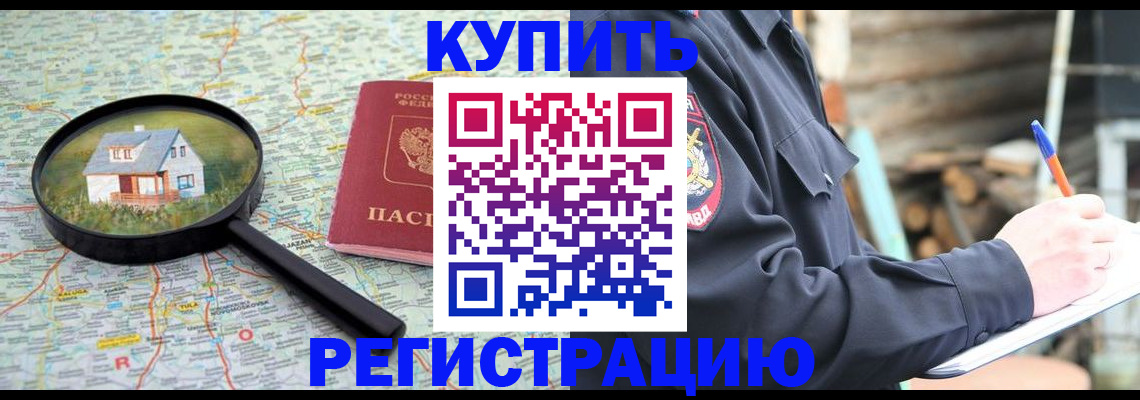 временная регистрация надежно в Кунгуре